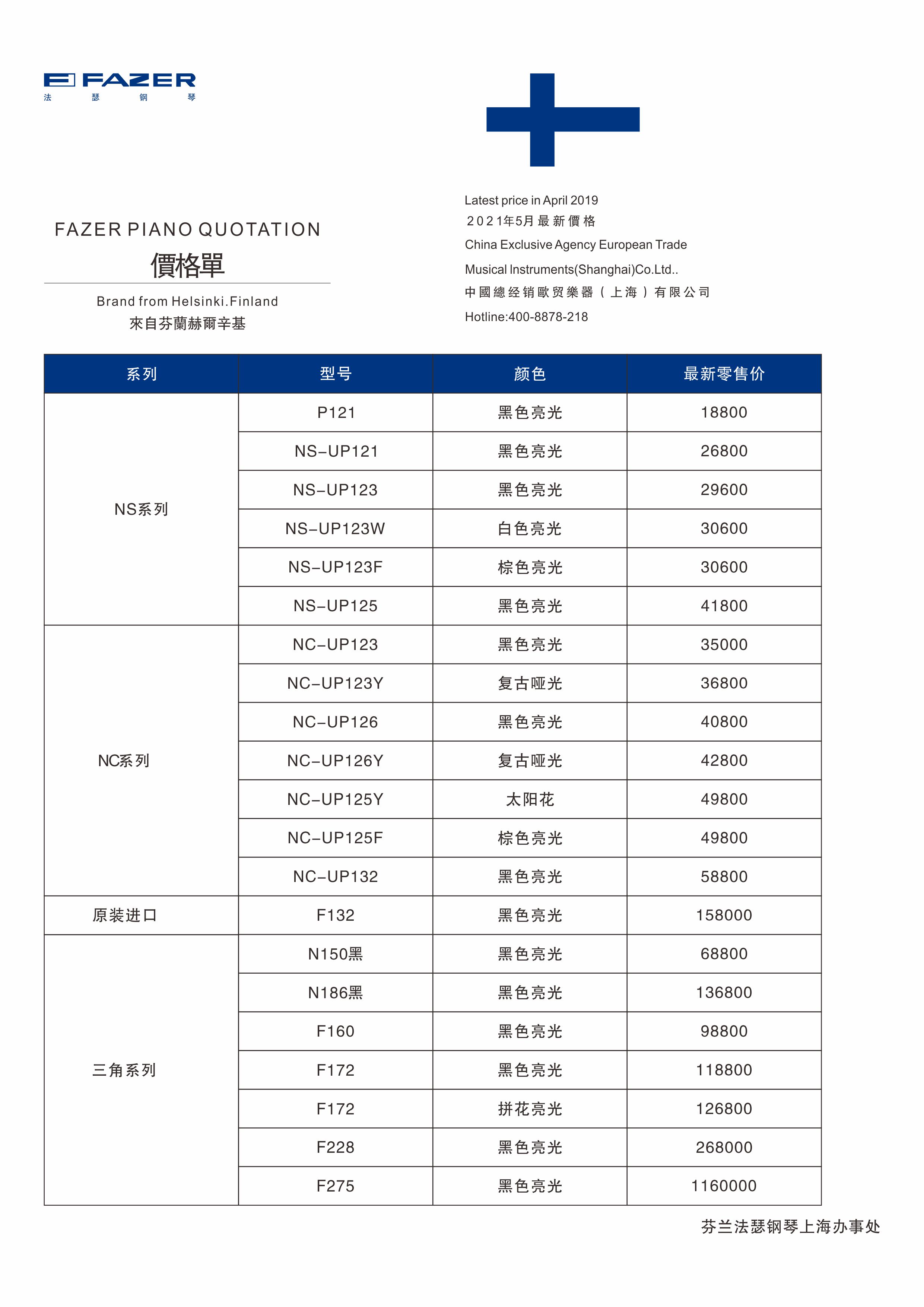 價(jià)格公示單-零售價(jià).jpg